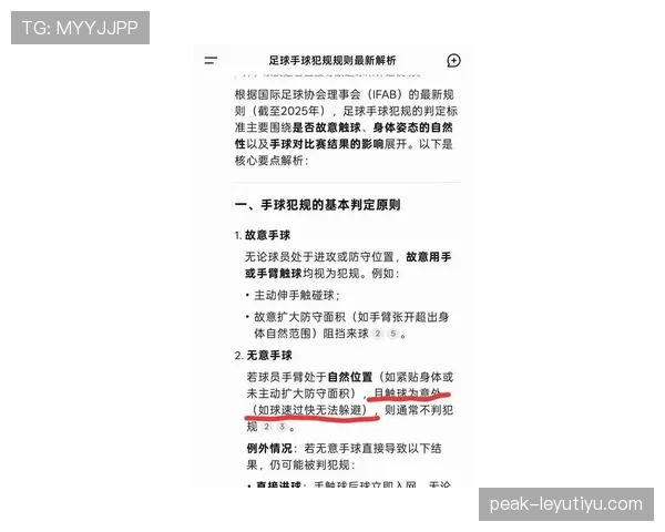 规则拆解:最新手球判罚标准如何判定界限与意图 规则拆解:最新手球判罚标准如何判定界限与意图